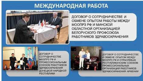 Международная работа Международная работа